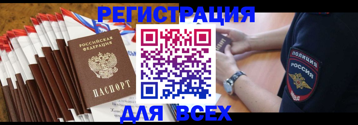 прописка ребенка в Кузнецке