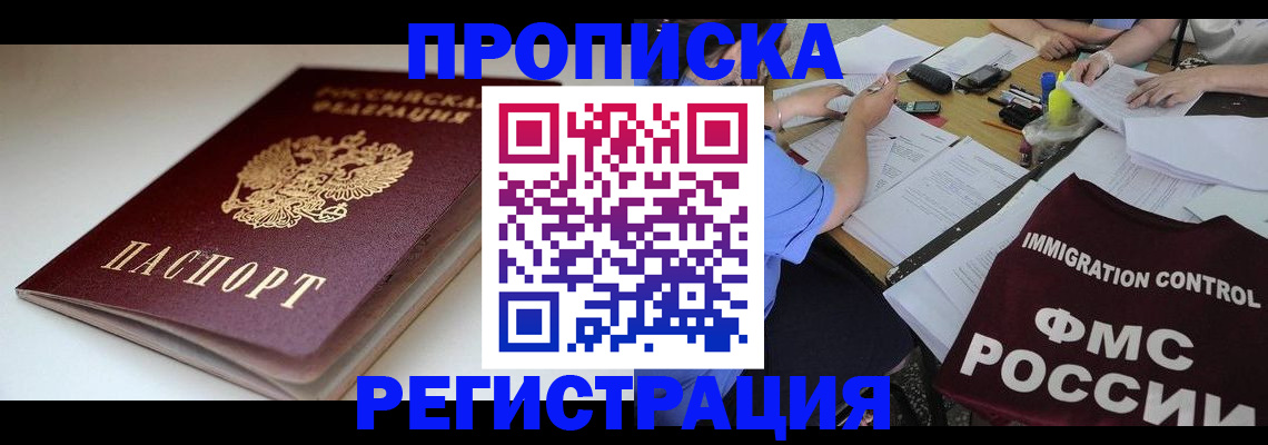 прописка для школы в Кузнецке